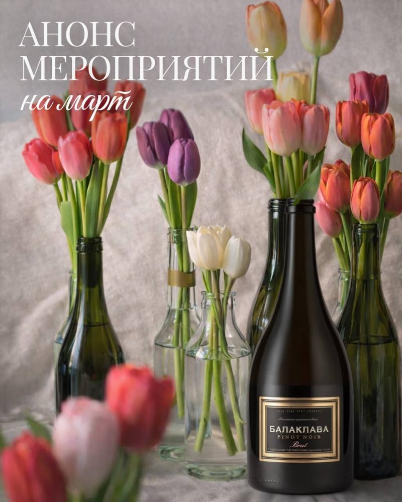 Афиша событий в «Золотой Балке» в марте - Новости Шампанерии «Золотая Балка»