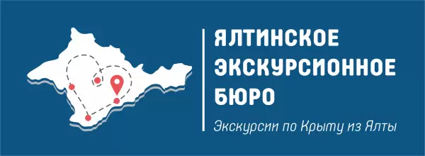 Ялтинское экскурсионное бюро Ялтинское экскурсионное бюро